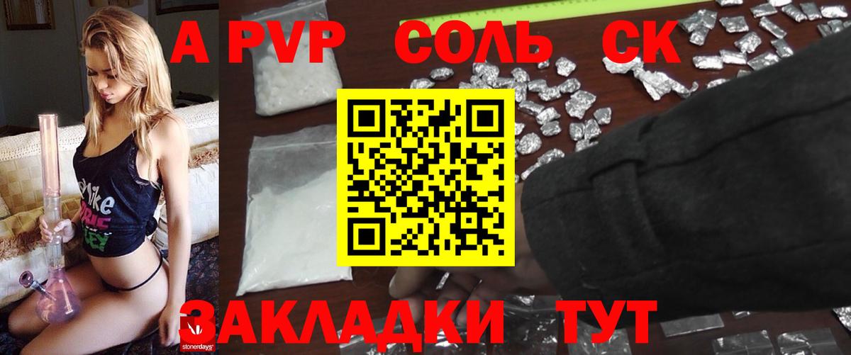 Калач-на-Дону  А ПВП Соль  Вход с VPN  Альфа ПВП СК КРИС  Alpha PVP Crystall 