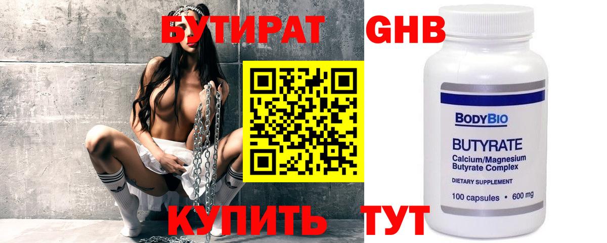 Калач-на-Дону  БУТИРАТ BDO  Бутират  Вход с VPN 