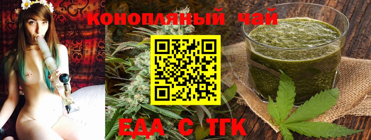 Еда ТГК марихуана  Вход с VPN  Калач-на-Дону 