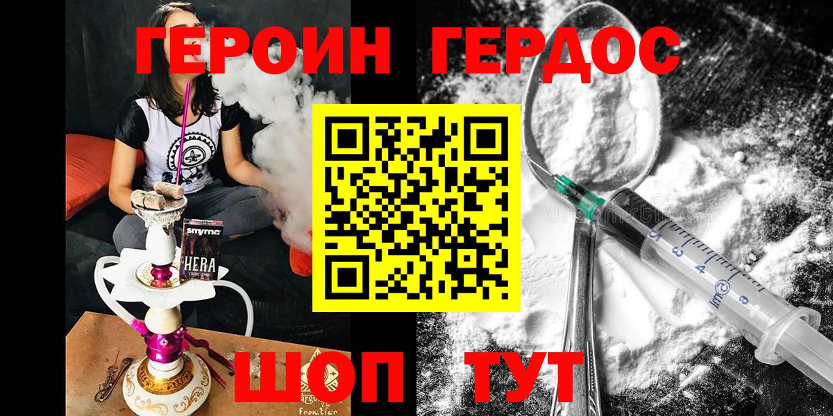 Героин белый Калач-на-Дону