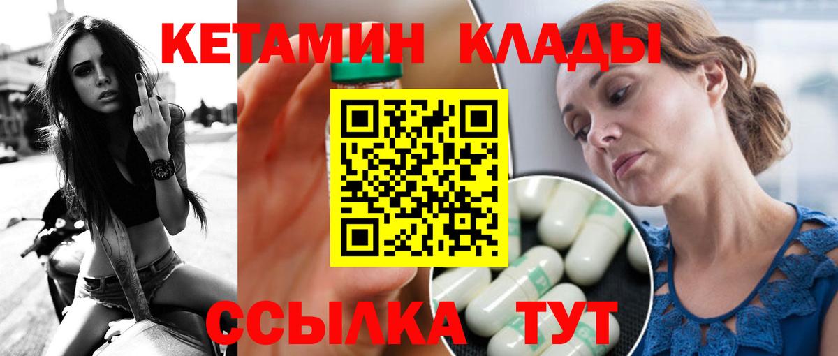 КЕТАМИН VHQ Калач-на-Дону
