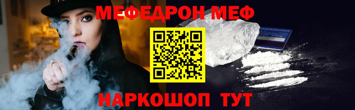 Калач-на-Дону  МЕФ  МЕФ  Вход с VPN  Мефедрон mephedrone 