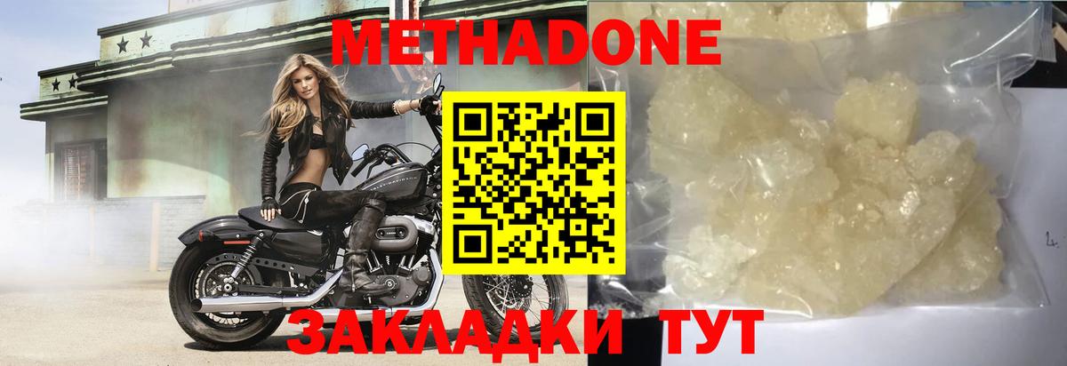 Метадон VHQ Калач-на-Дону