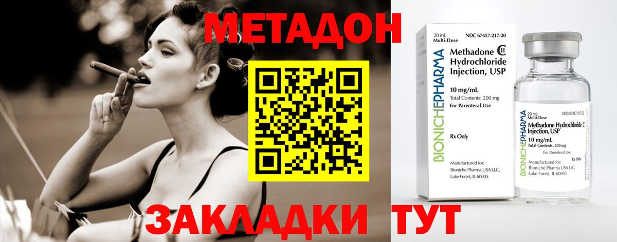 Метадон VHQ  Вход с VPN  мега сайт  Метадон кристалл  Калач-на-Дону 