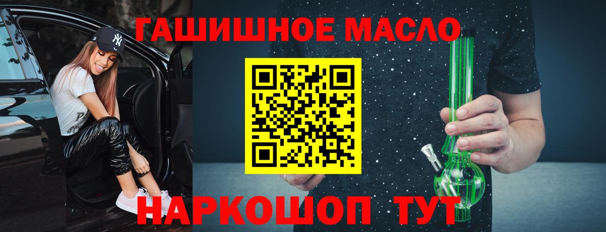 Дистиллят ТГК THC oil  Вход с VPN  где продают наркотики  Калач-на-Дону 